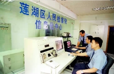 檢察機關(guān)信息化建設(shè):科技強檢第一步