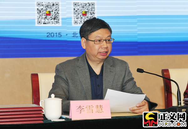 檢察日報(bào)社社長李雪慧致辭