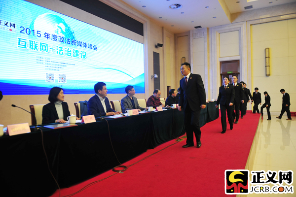 2015年度政法新媒體峰會頒獎儀式