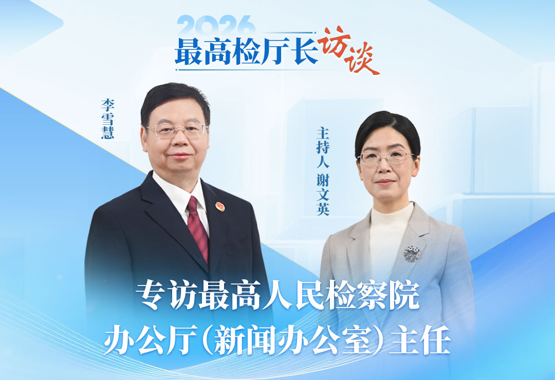 李雪慧:更好滿足人民群眾對公平正義的新期待