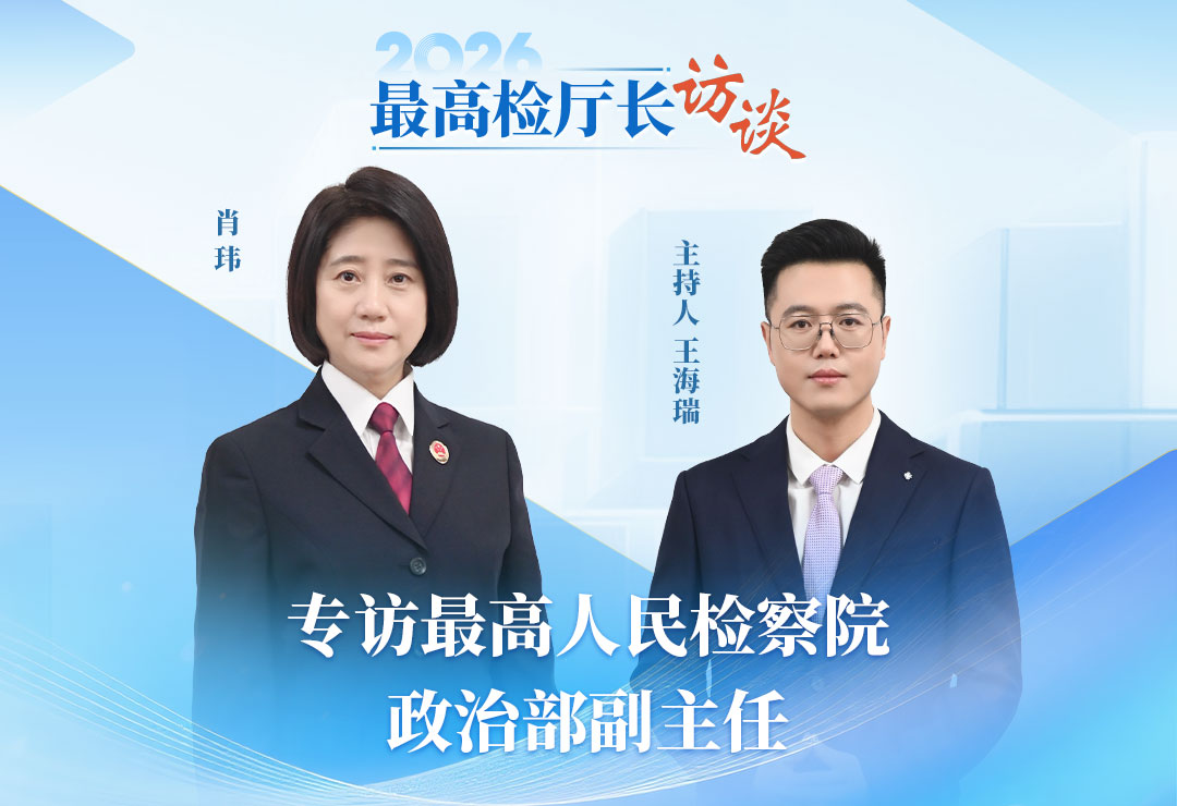 肖瑋:為高質(zhì)效檢察履職注入強(qiáng)勁的人才動能