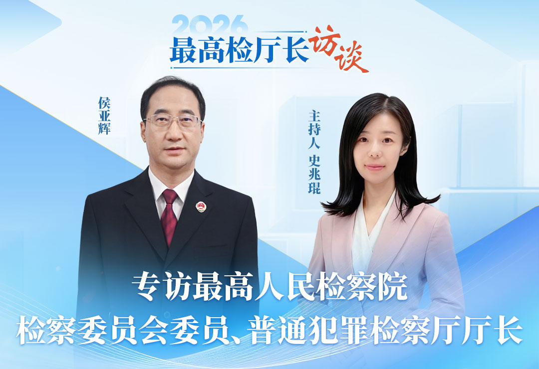 侯亞輝:以高質(zhì)效刑檢履職筑牢平安中國建設(shè)根基