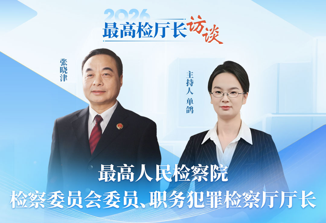 張曉津:嚴(yán)懲金融、國企等重點(diǎn)領(lǐng)域腐敗 多項(xiàng)辦案數(shù)據(jù)上升