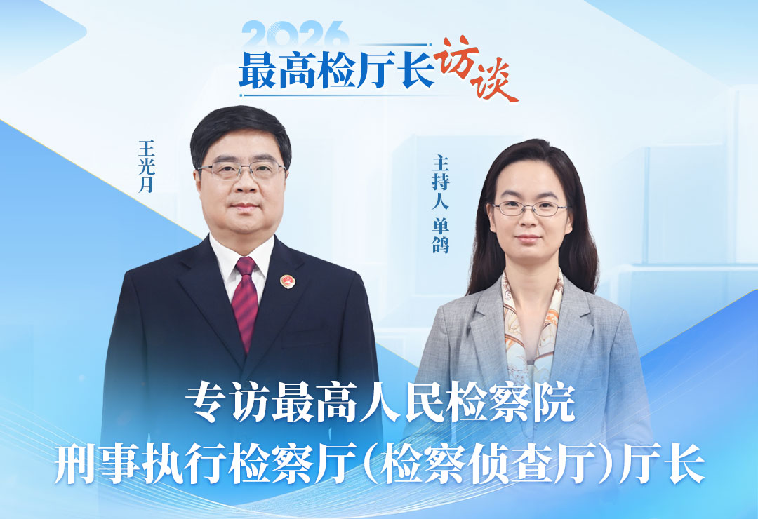 王光月:增強(qiáng)監(jiān)督剛性 守護(hù)司法公正