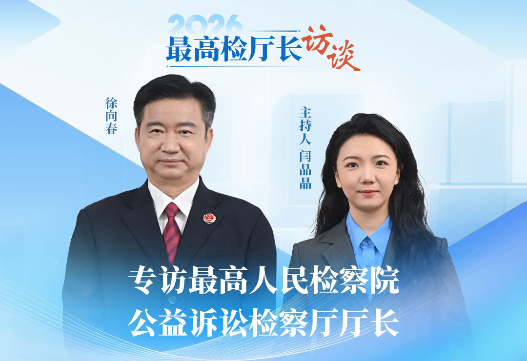 徐向春:恪守履職邊界,優(yōu)化公益訴訟檢察辦案結(jié)構(gòu)